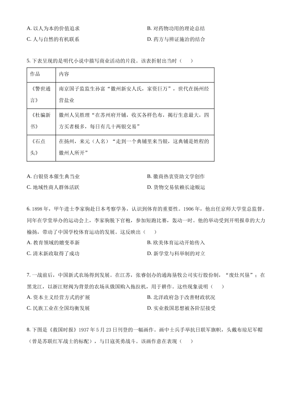 2025年高考江苏历史真题（原卷版）.docx_第2页