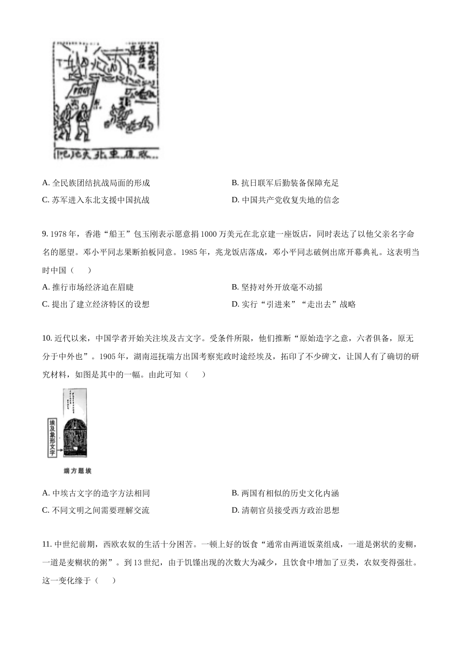 2025年高考江苏历史真题（原卷版）.docx_第3页