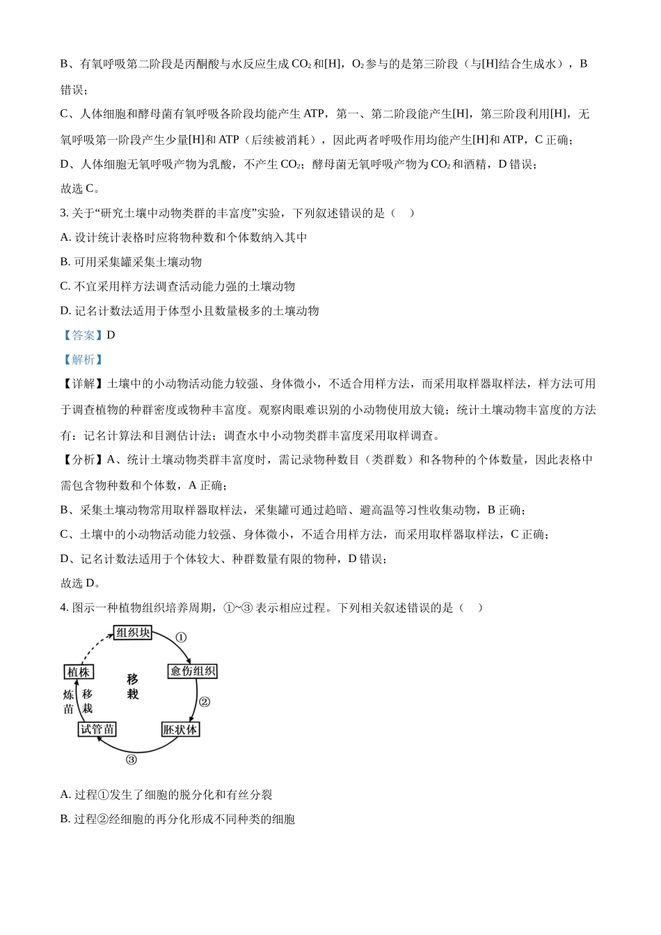 2025年高考江苏生物真题（解析版）.docx_第2页