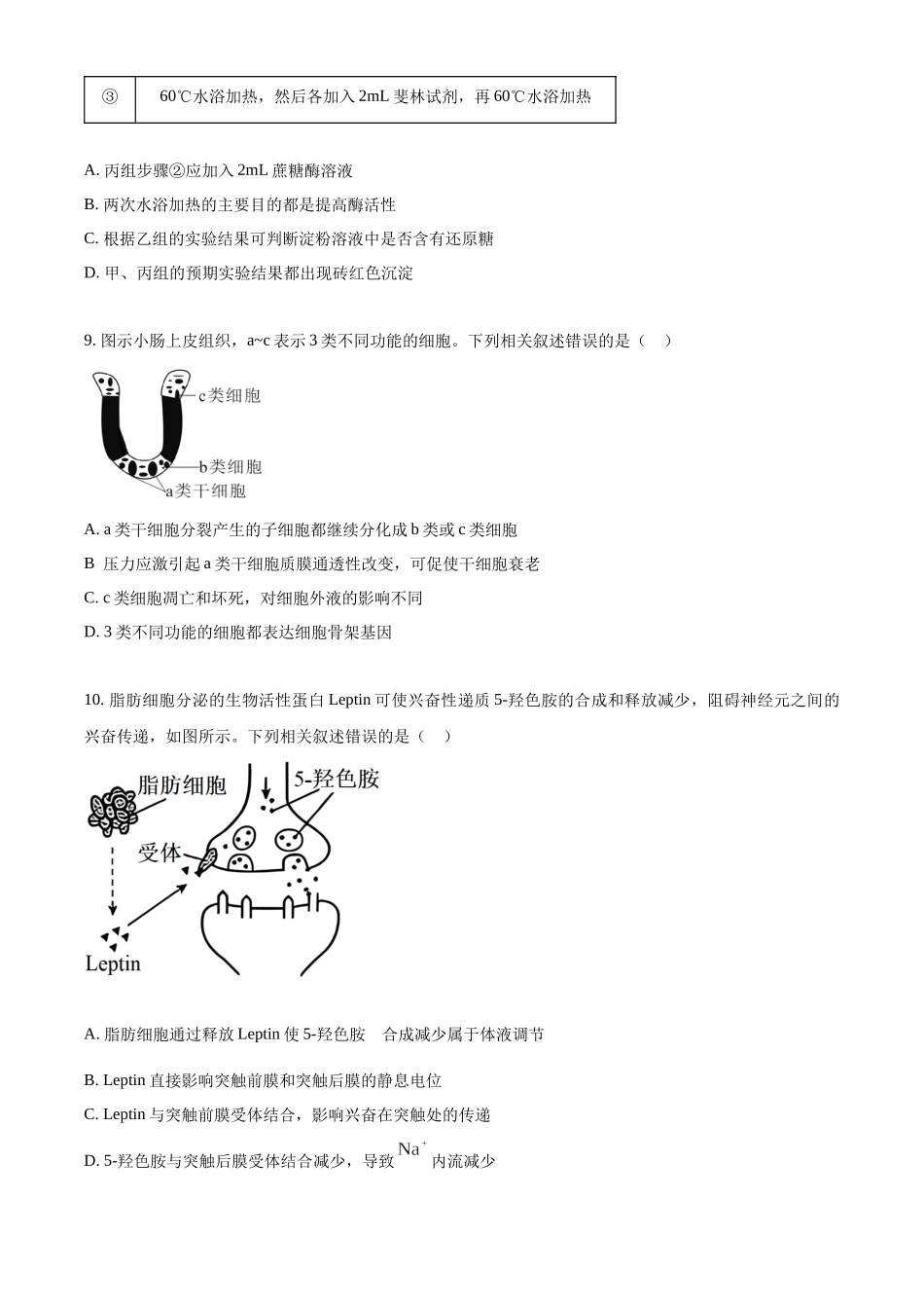 2025年高考江苏生物真题（原卷版）.docx_第3页