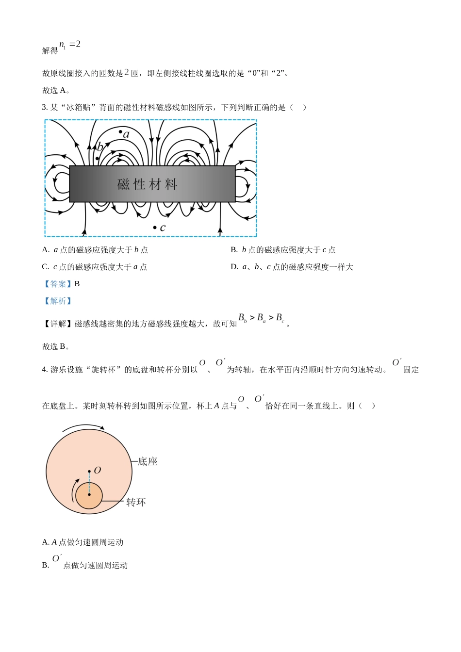 2025年高考江苏物理真题（解析版）.docx_第2页