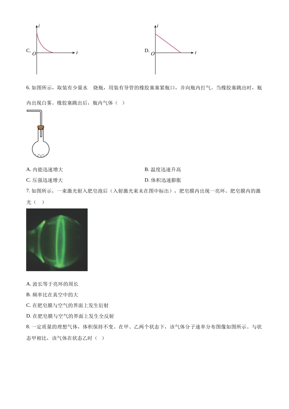 2025年高考江苏物理真题（原卷版）.docx_第3页