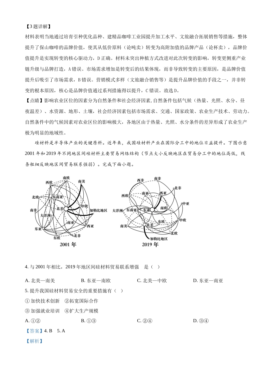 2025年高考陕晋青宁地理真题（解析版）.docx_第2页