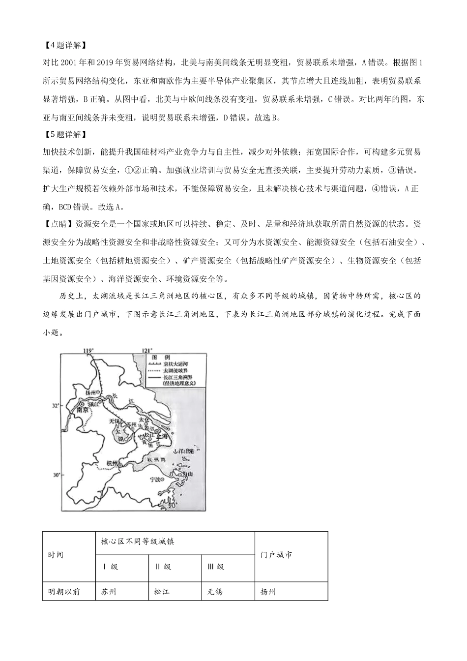 2025年高考陕晋青宁地理真题（解析版）.docx_第3页