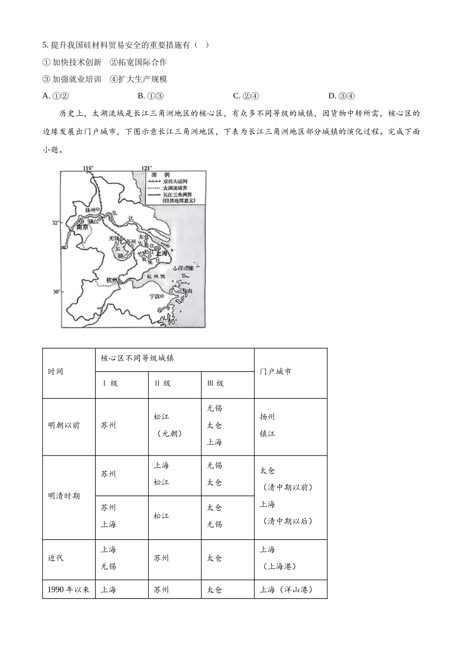 2025年高考陕晋青宁地理真题（原卷版）.docx_第2页