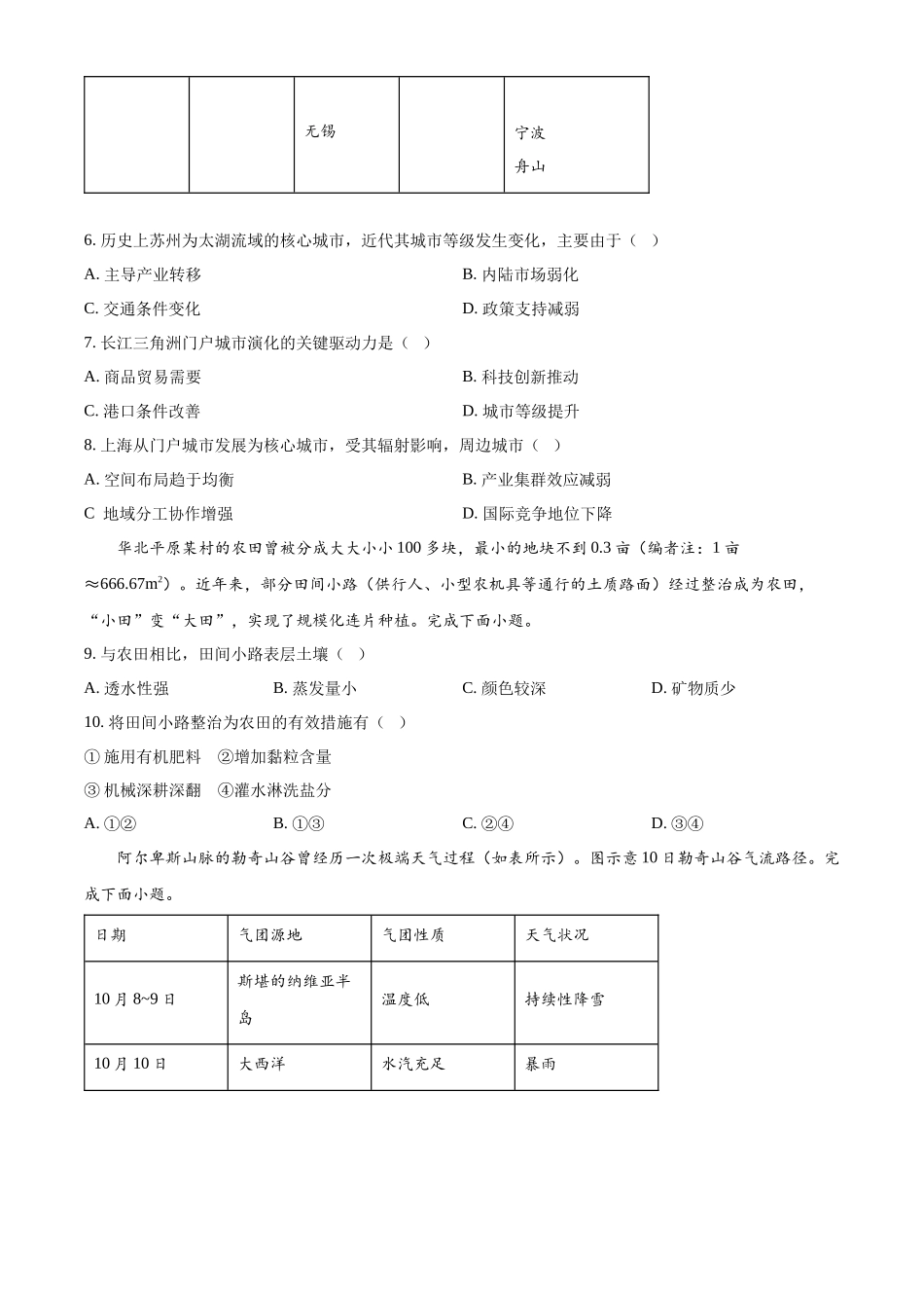 2025年高考陕晋青宁地理真题（原卷版）.docx_第3页