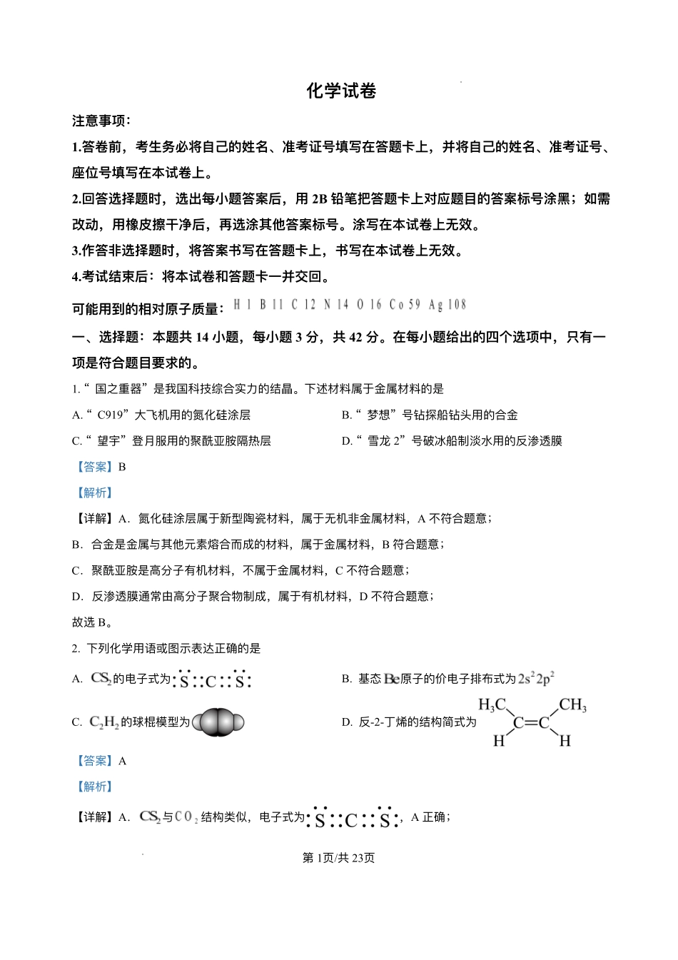 2025年高考陕晋青宁化学真题（解析版）.pdf_第1页