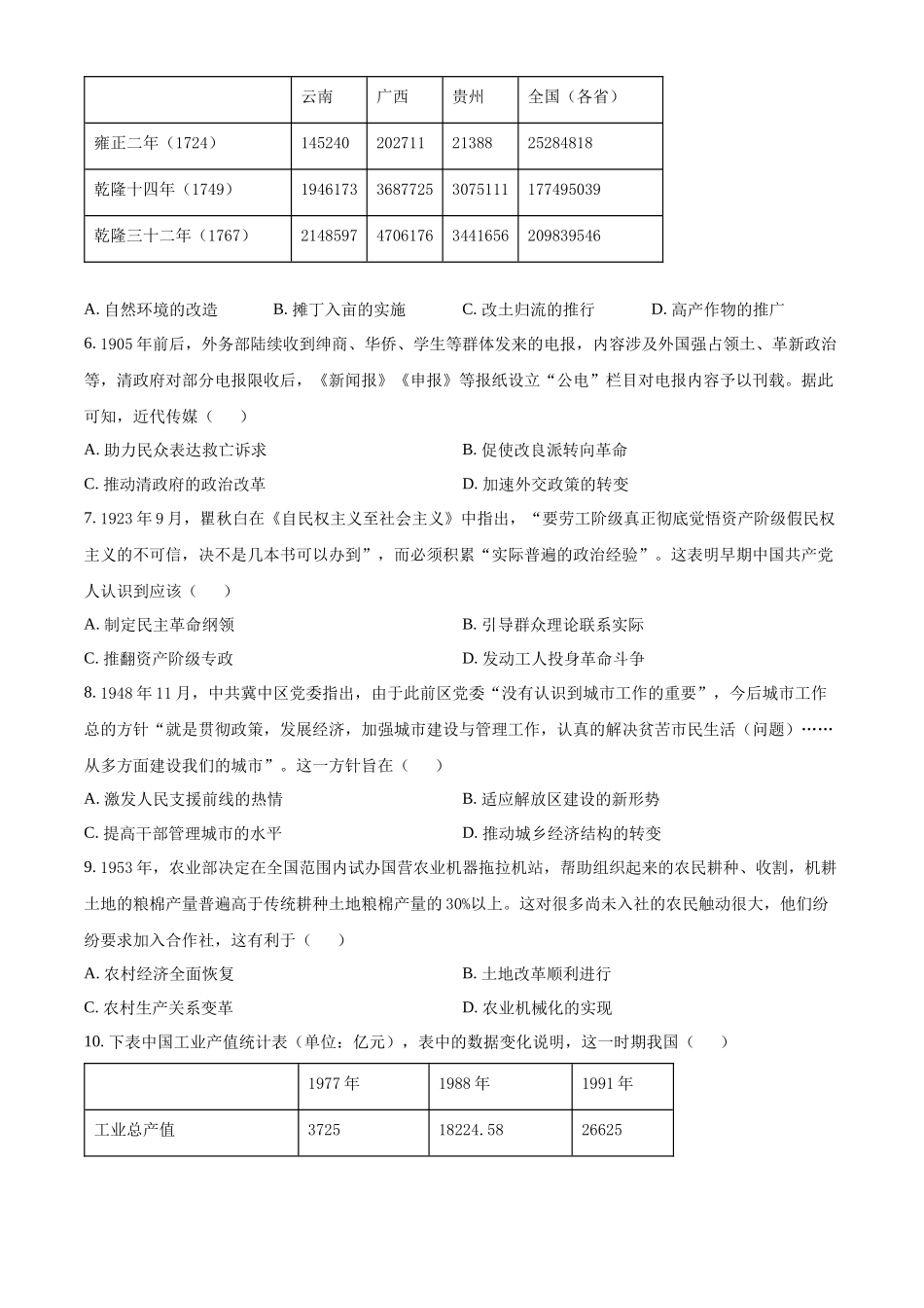 2025年高考陕晋青宁历史真题（原卷版）.docx_第2页