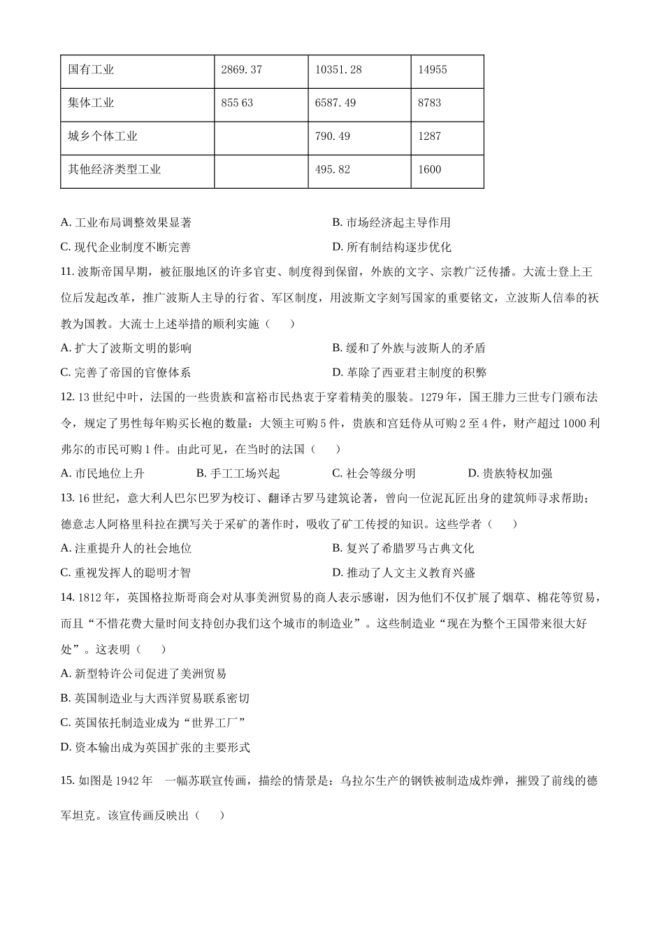2025年高考陕晋青宁历史真题（原卷版）.docx_第3页