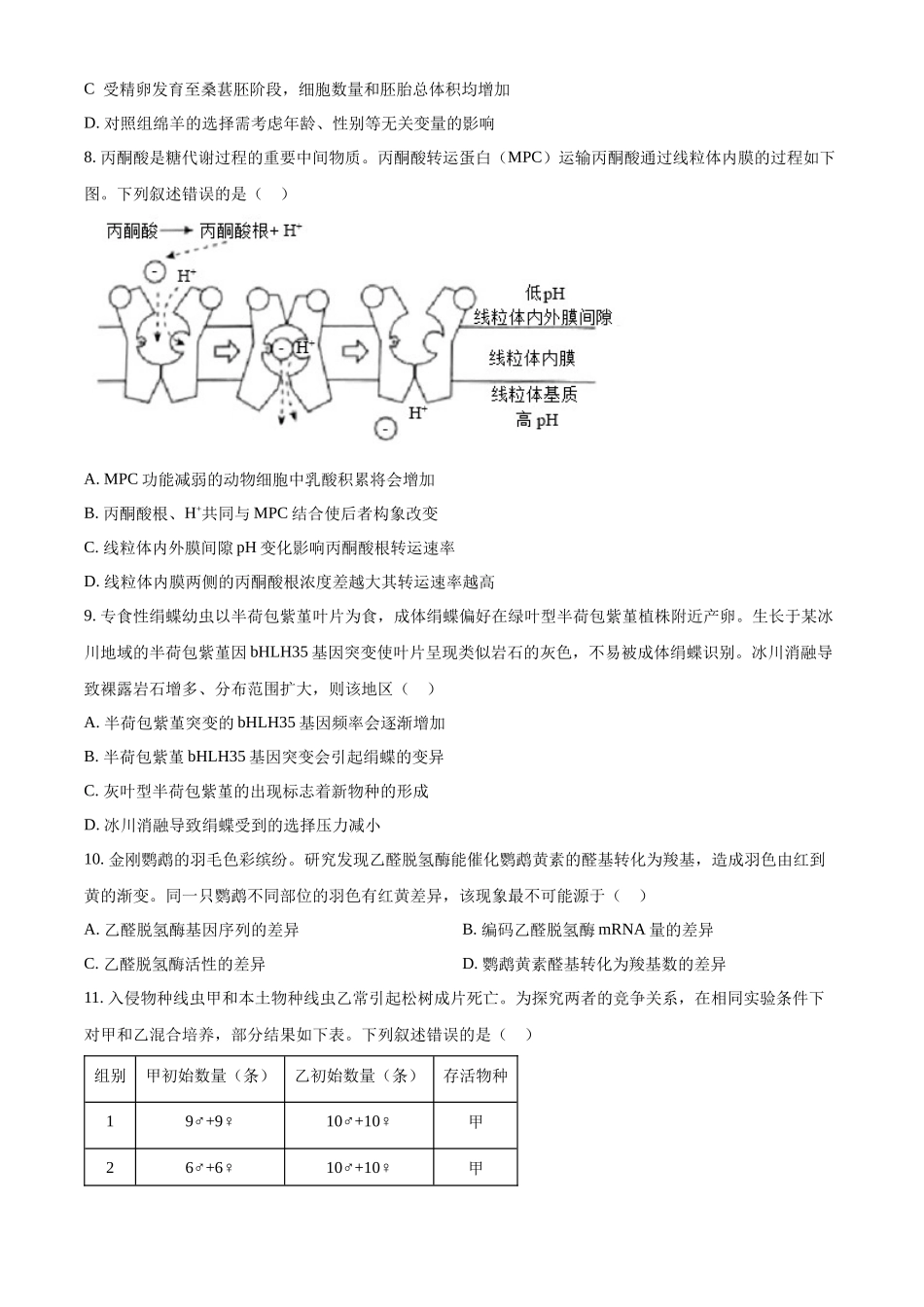 2025年高考陕晋青宁生物真题（原卷版）.docx_第3页