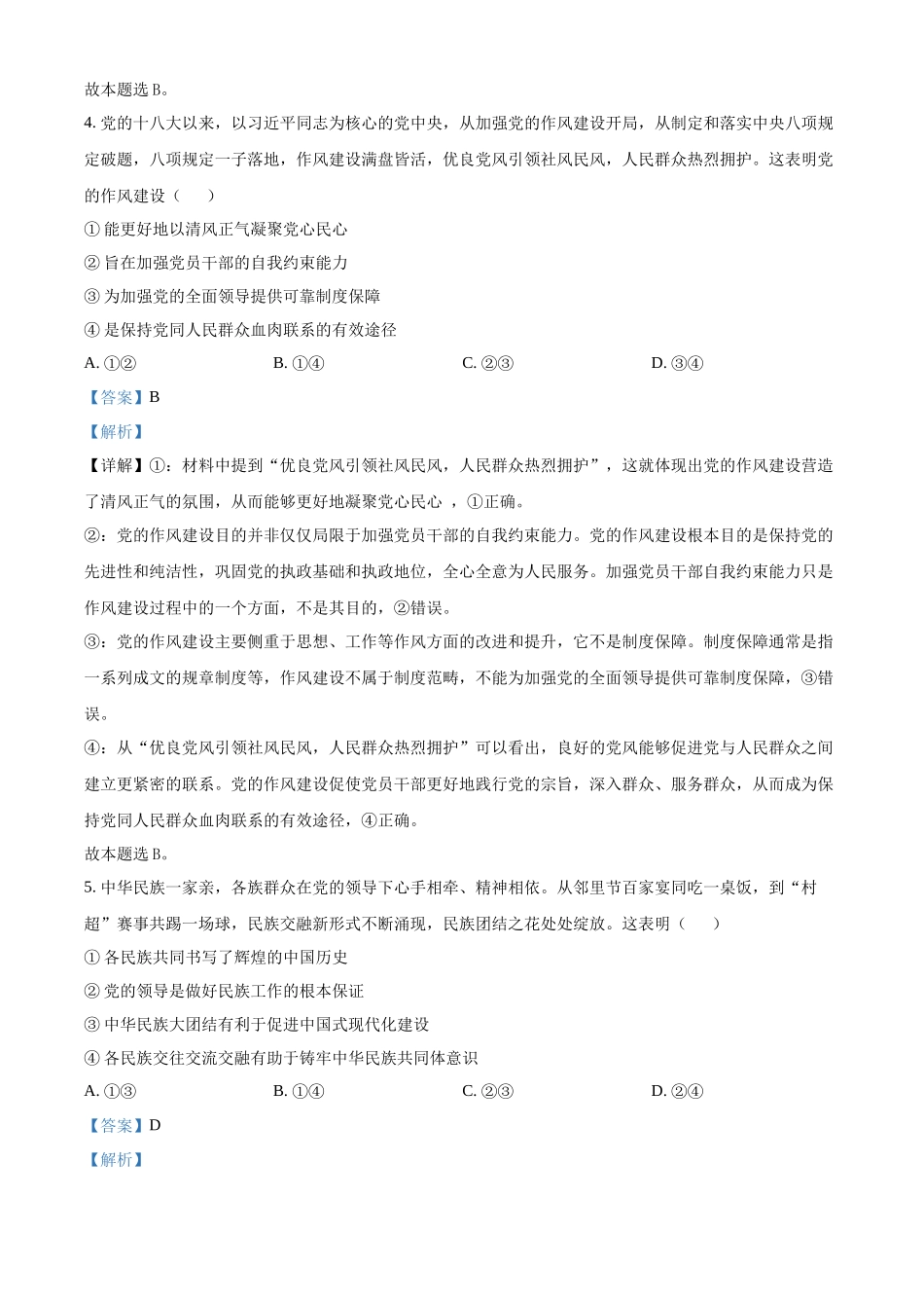 2025年高考陕晋青宁政治真题（解析版）.docx_第3页