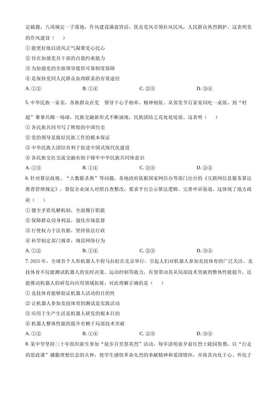 2025年高考陕晋青宁政治真题（原卷版）.docx_第2页