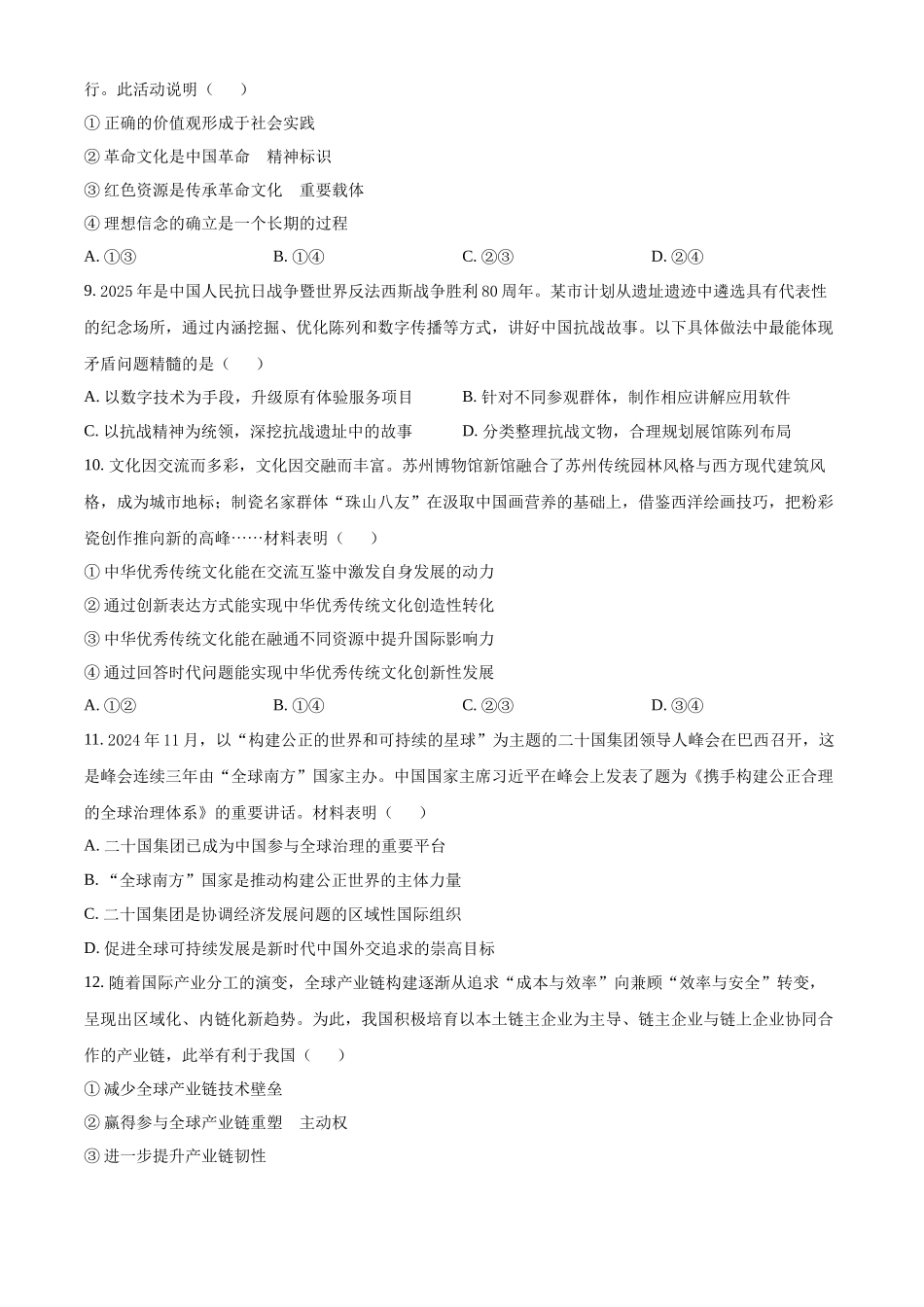 2025年高考陕晋青宁政治真题（原卷版）.docx_第3页