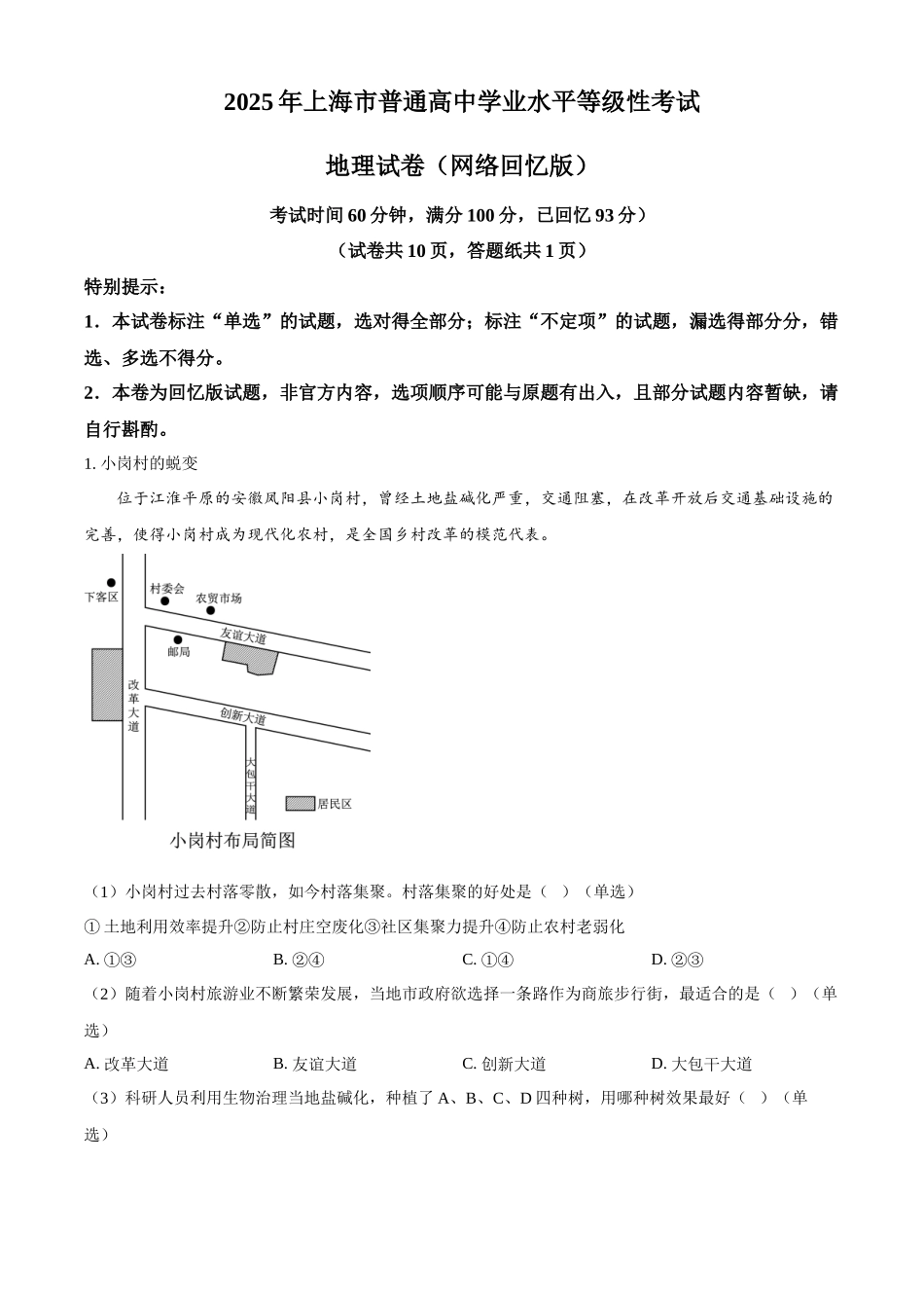 2025年高考上海地理真题（网络回忆版）（解析版）.docx_第1页