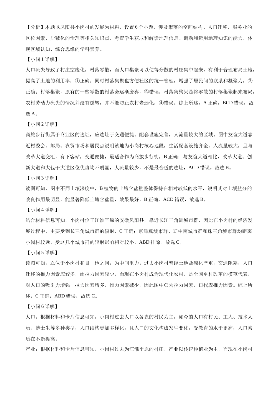 2025年高考上海地理真题（网络回忆版）（解析版）.docx_第3页