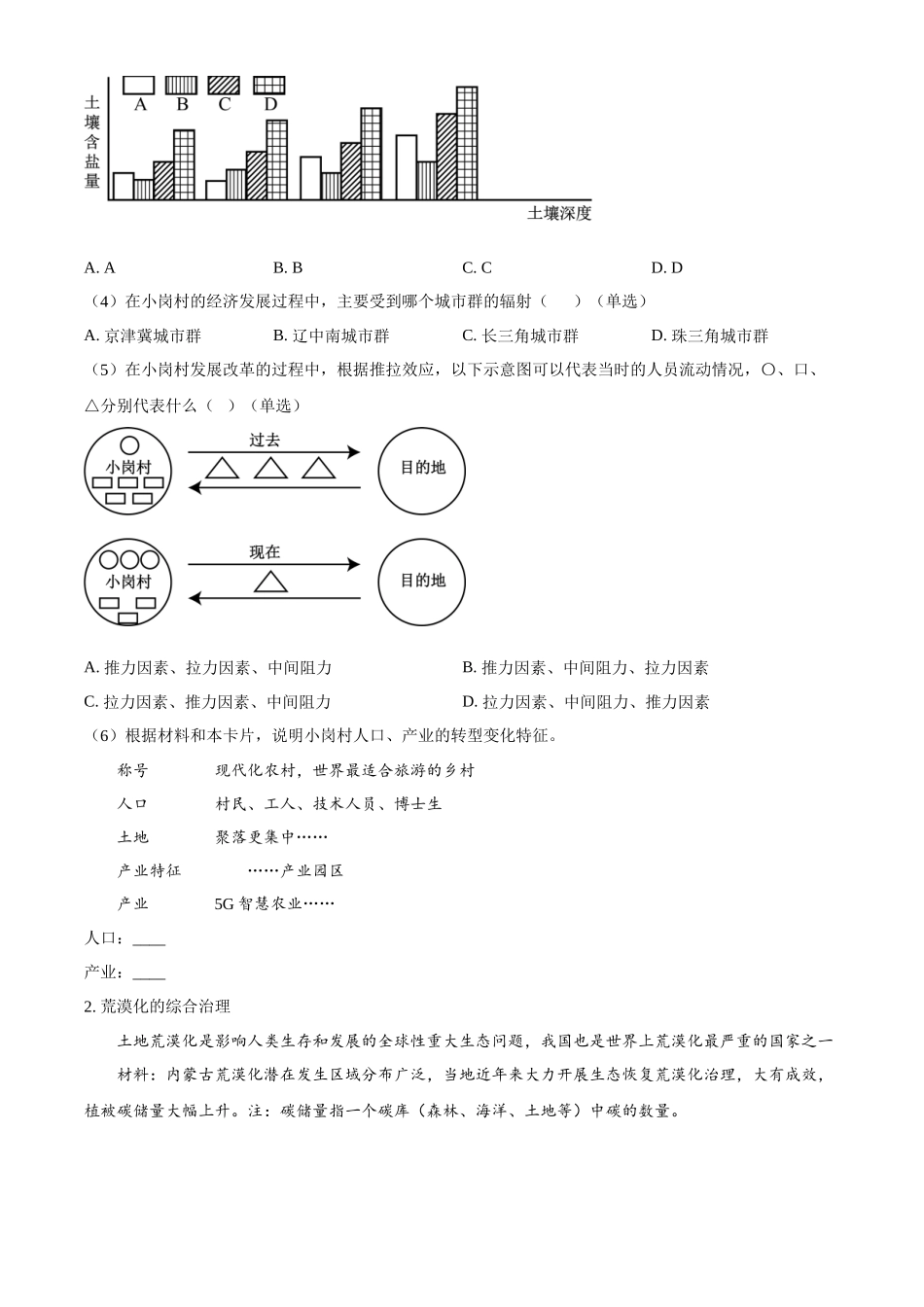 2025年高考上海地理真题（网络回忆版）（原卷版）.docx_第2页