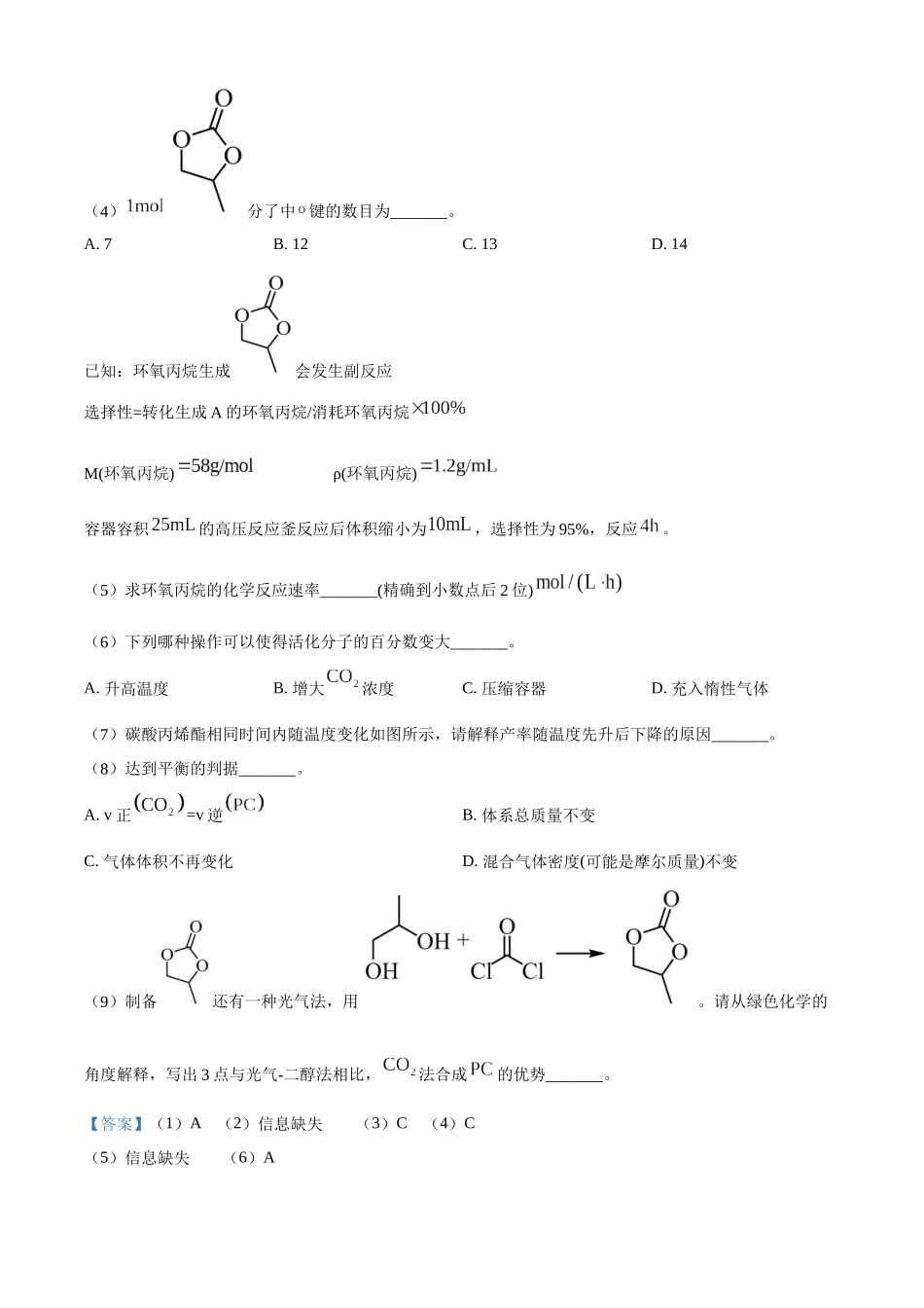 2025年高考上海化学真题（网络回忆版）（解析版）.docx_第2页