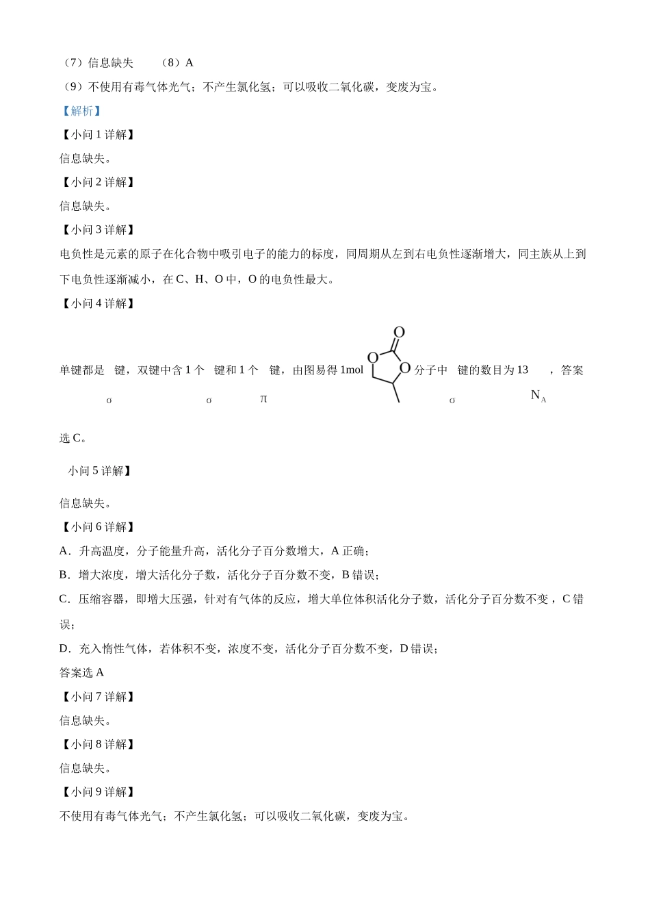 2025年高考上海化学真题（网络回忆版）（解析版）.docx_第3页