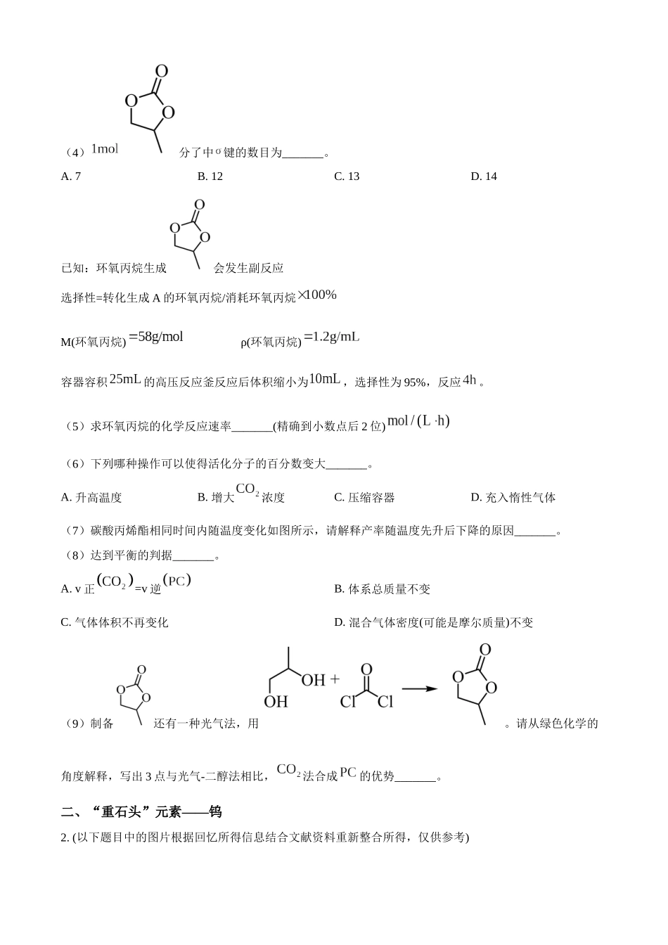 2025年高考上海化学真题（网络回忆版）（原卷版）.docx_第2页