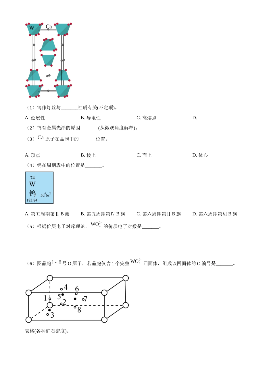2025年高考上海化学真题（网络回忆版）（原卷版）.docx_第3页