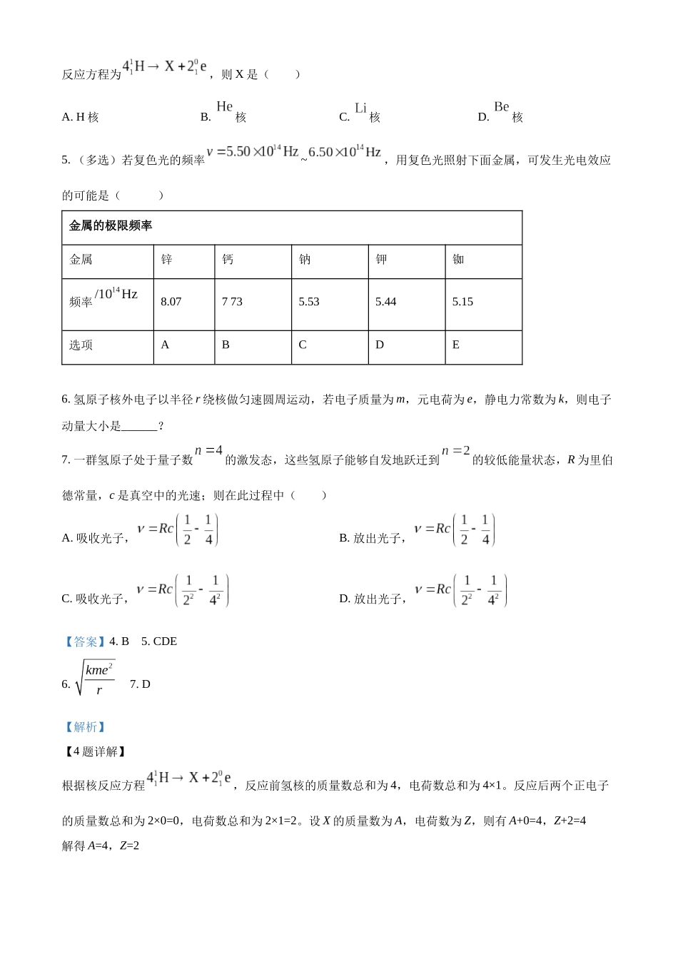 2025年高考上海物理真题（解析版）.docx_第3页