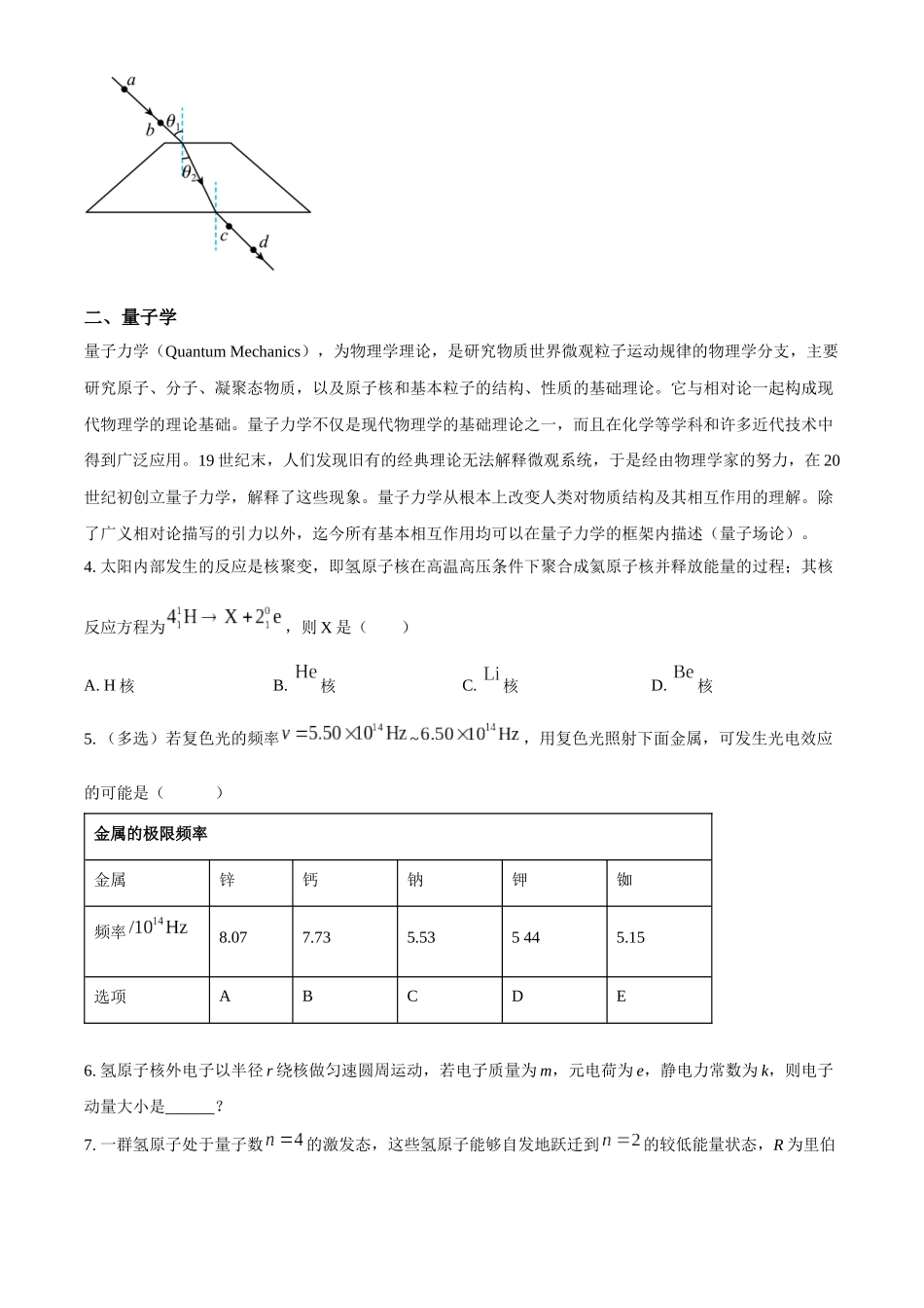 2025年高考上海物理真题（原卷版）.docx_第2页