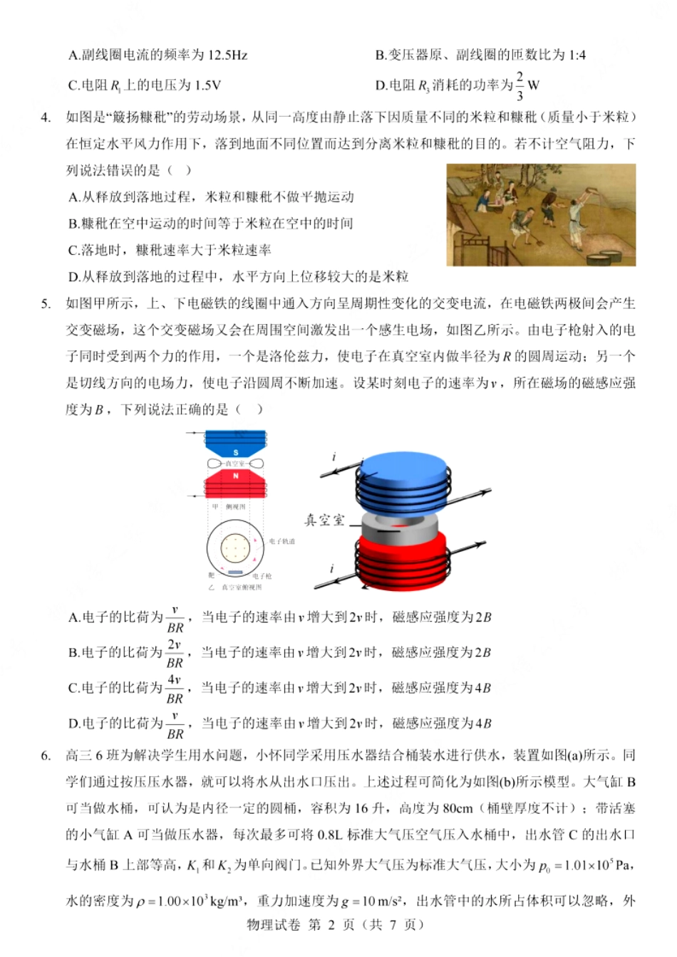 2025年高考物理真题（江西）.pdf_第2页