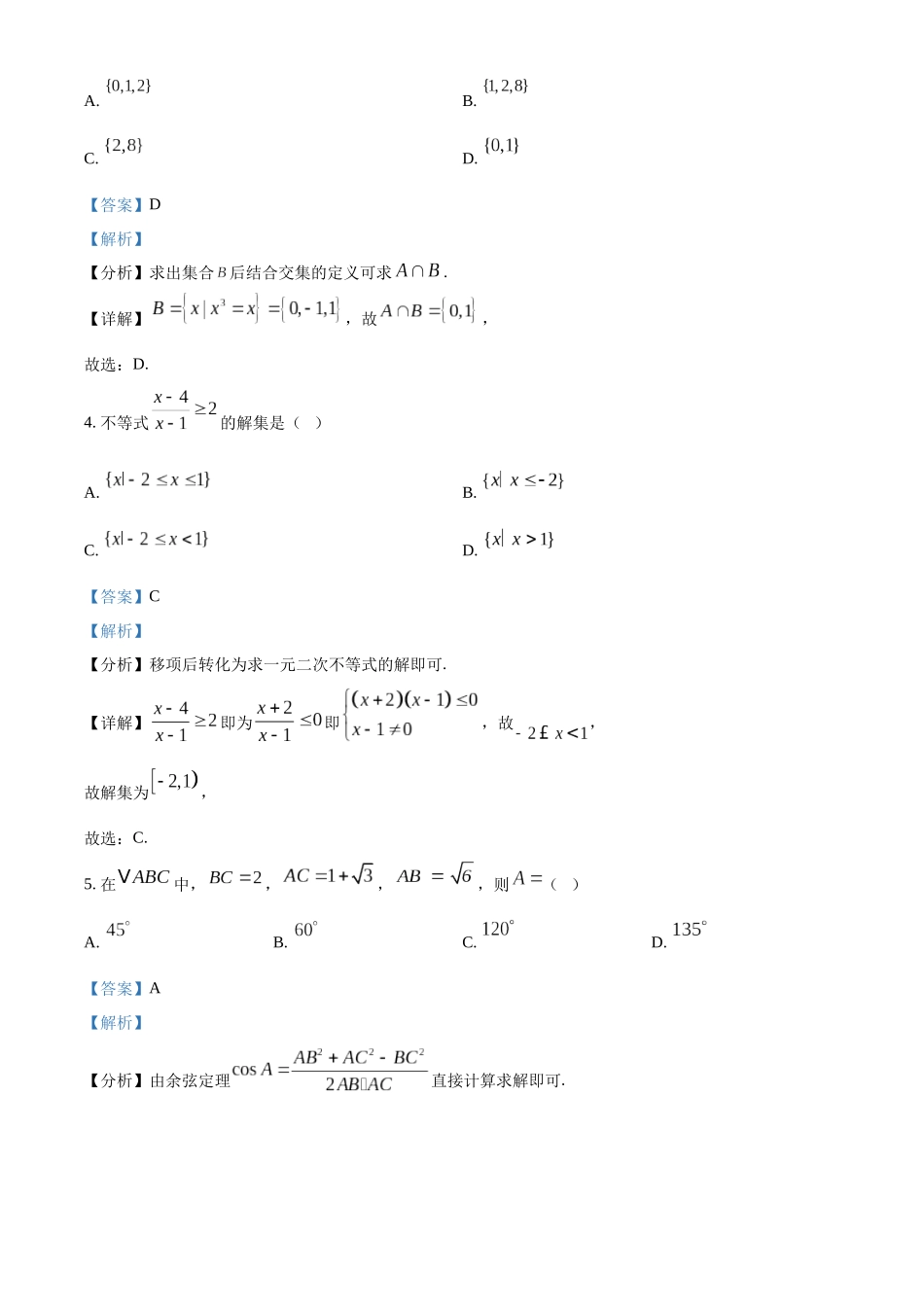 2025年高考新课标二卷数学真题（解析版）.docx_第2页