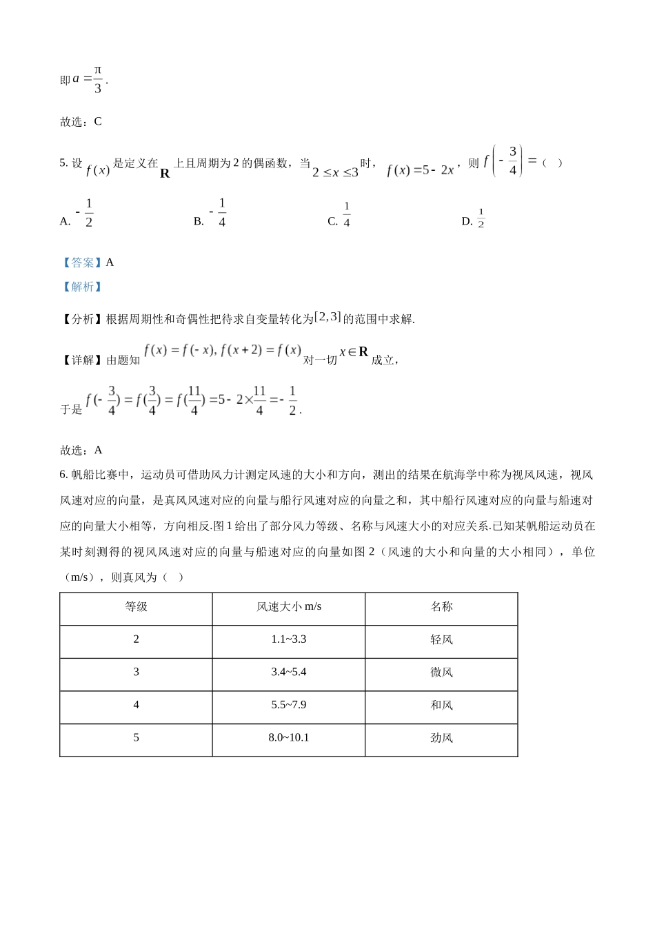 2025年高考新课标一卷数学真题（解析版）.docx_第3页