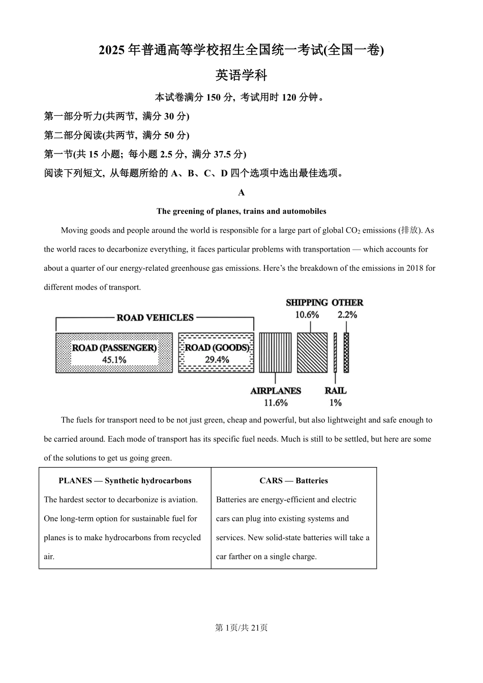2025年高考新课标一卷英语真题（解析版）.pdf_第1页