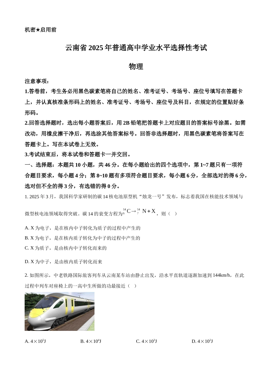 2025年高考云南物理真题（原卷版）.docx_第1页