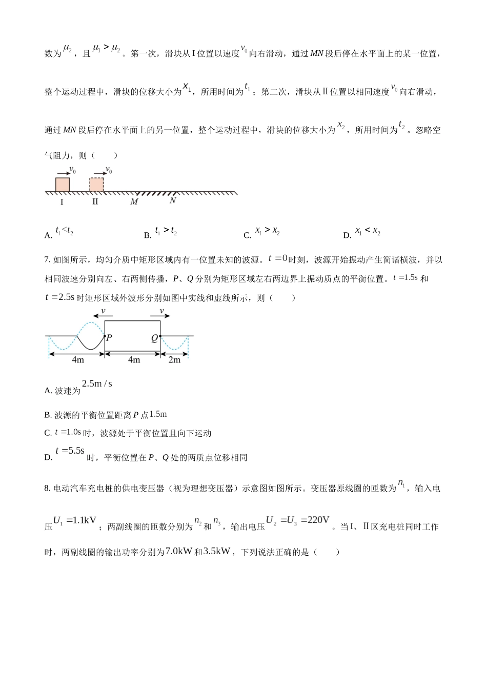 2025年高考云南物理真题（原卷版）.docx_第3页