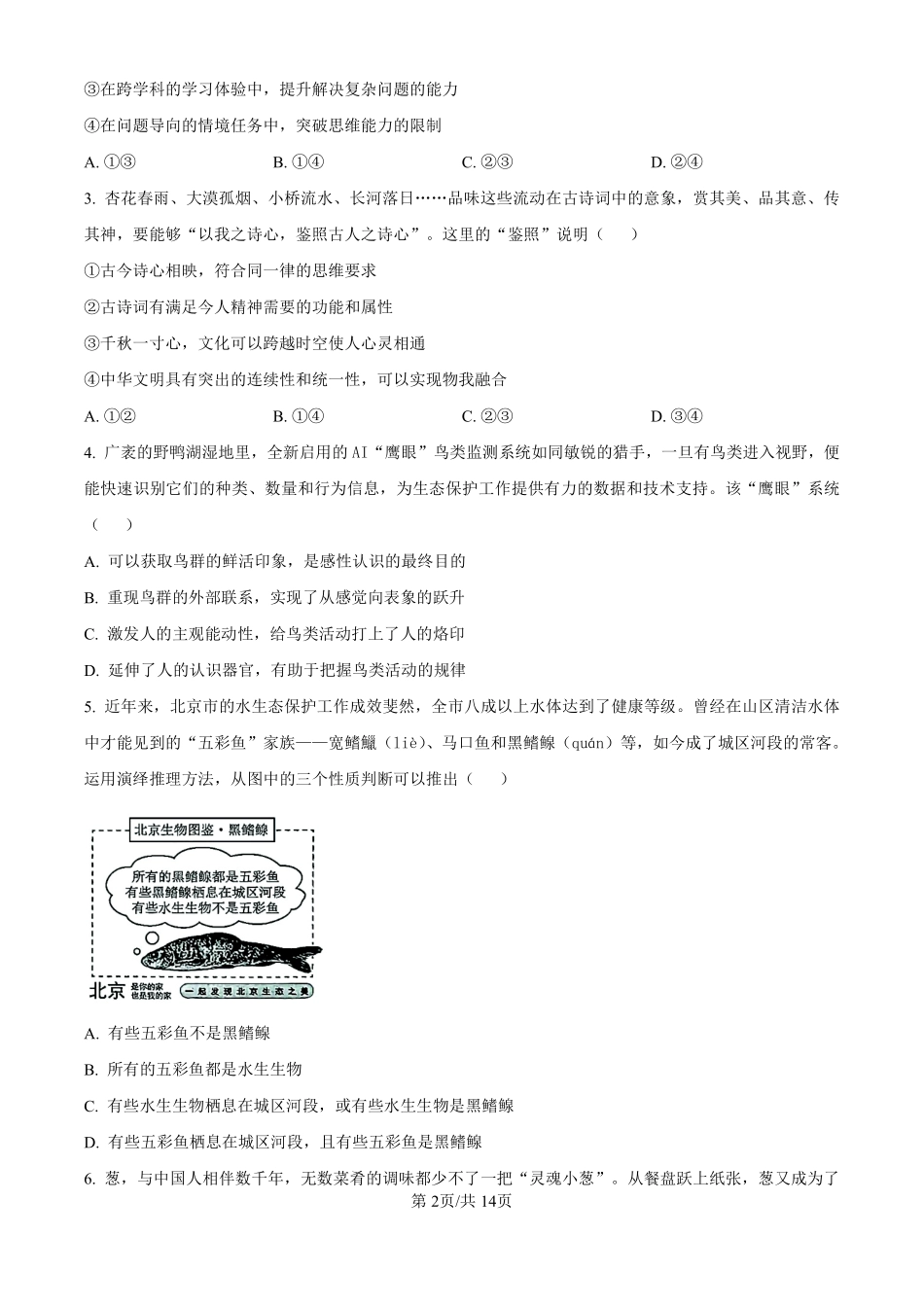 2025年高考政治真题及答案（北京卷）.pdf_第2页