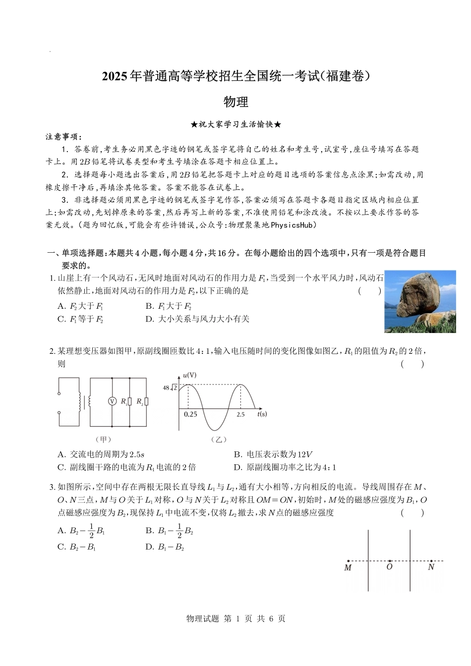 2025年普通高中学业水平选择性考试福建物理.pdf_第1页