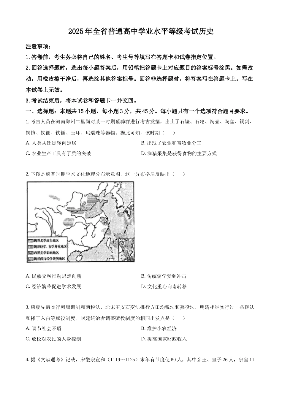 2025年山东高考真题历史试题（原卷版）.docx_第1页
