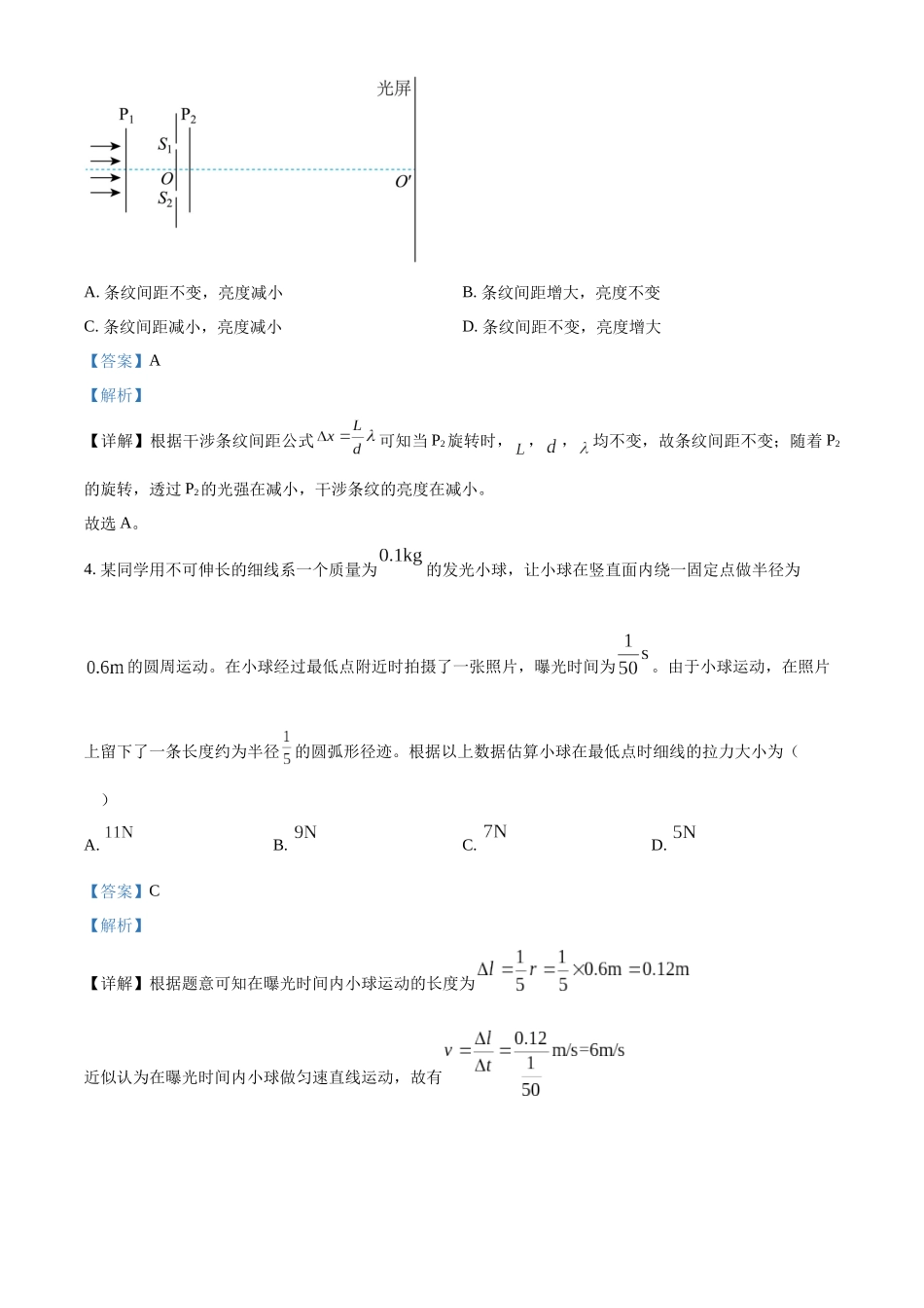 2025年山东高考真题物理试题（解析版）.docx_第3页