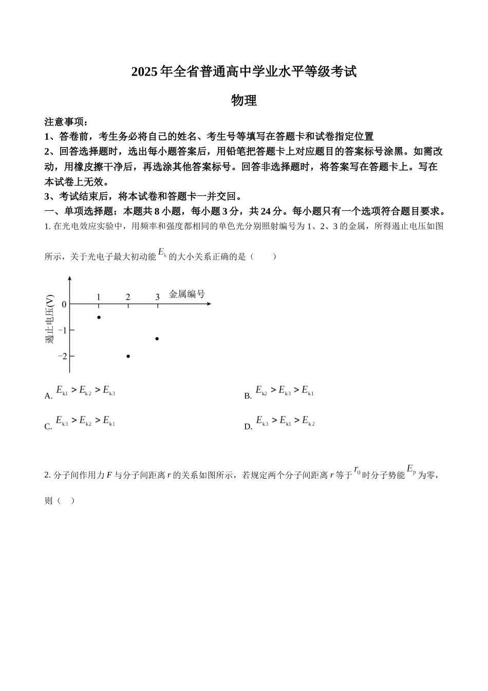 2025年山东高考真题物理试题（原卷版）.docx_第1页