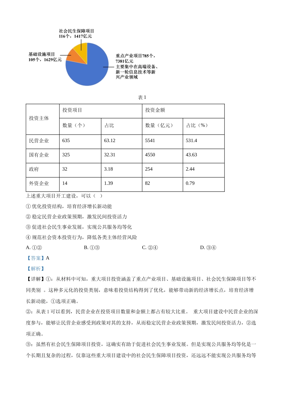 2025年山东高考真题政治试题（解析版）.docx_第3页
