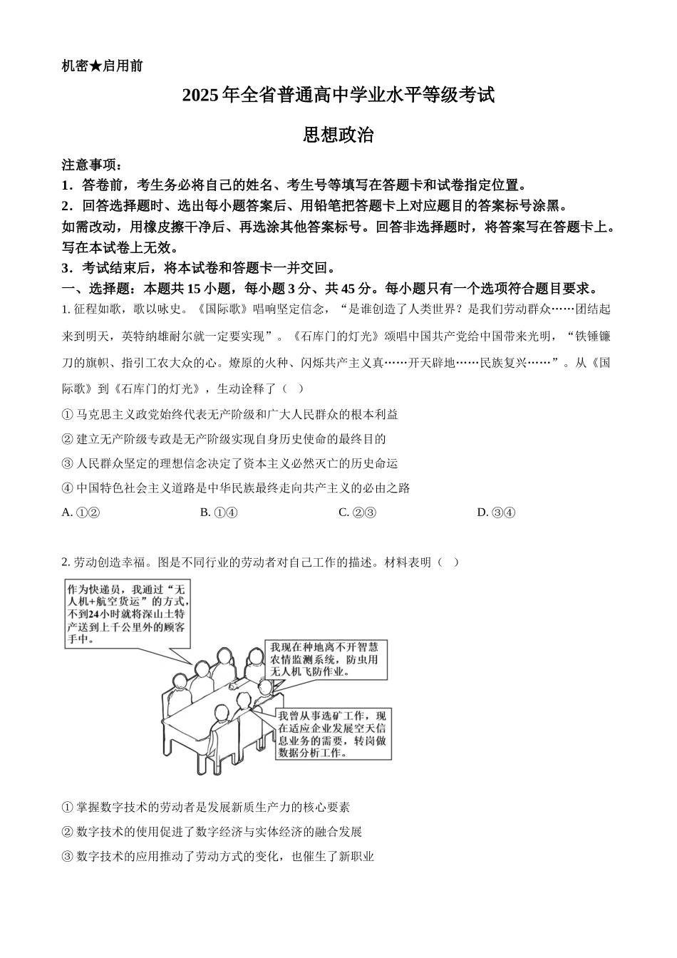 2025年山东高考真题政治试题（原卷版）.docx_第1页