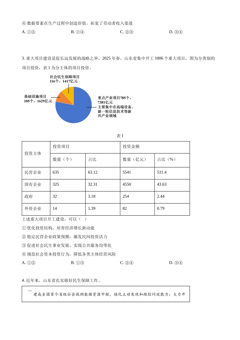 2025年山东高考真题政治试题（原卷版）.docx_第2页