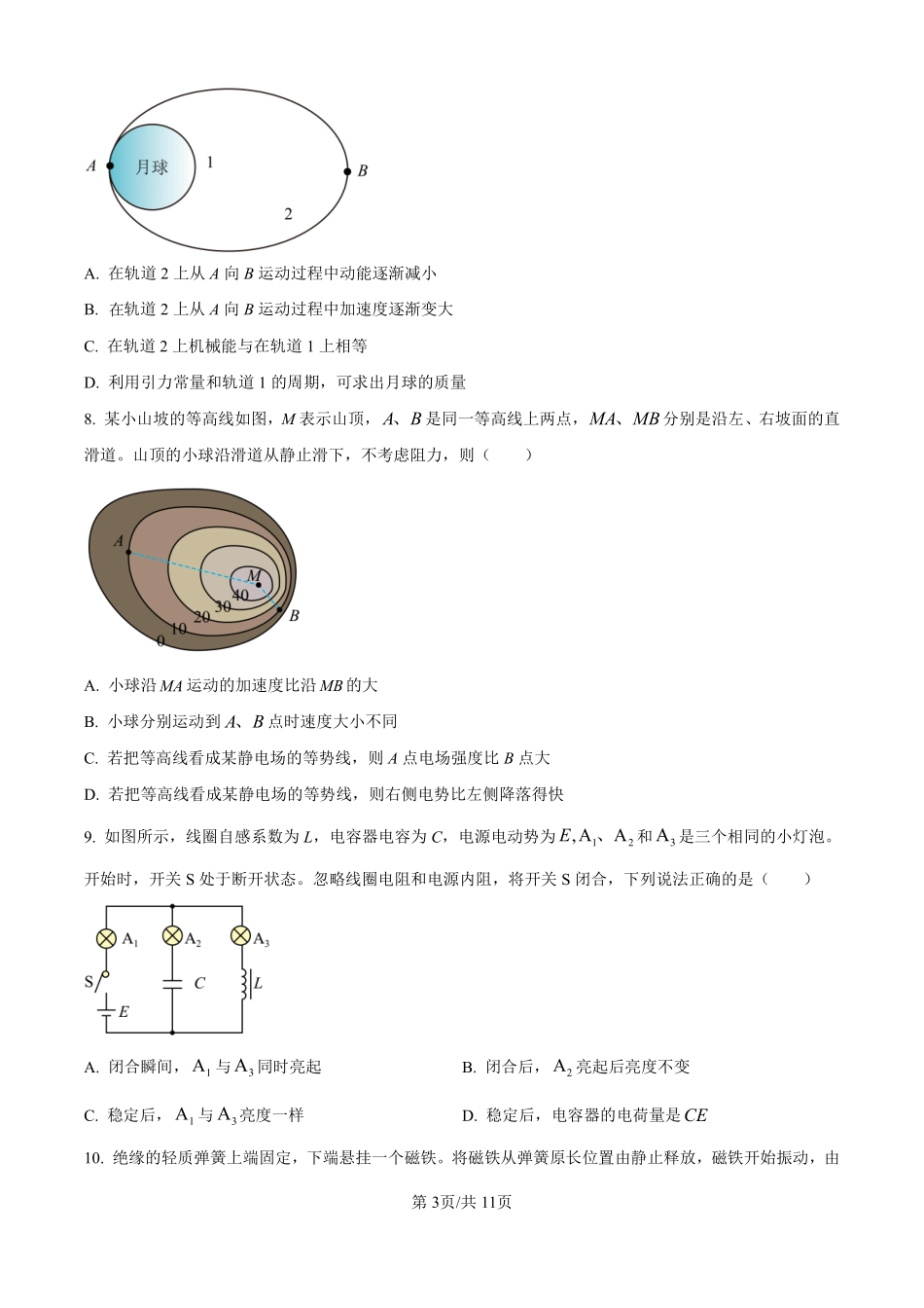 2025物理高考真题及答案（北京卷）.pdf_第3页