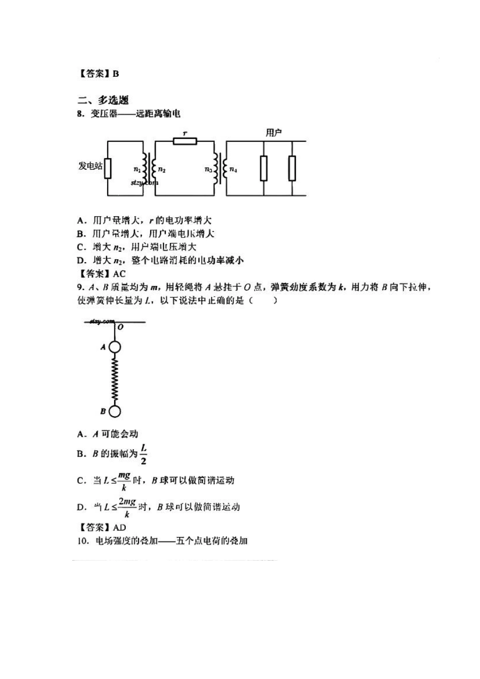 2025物理试卷（湖北卷）.pdf_第3页