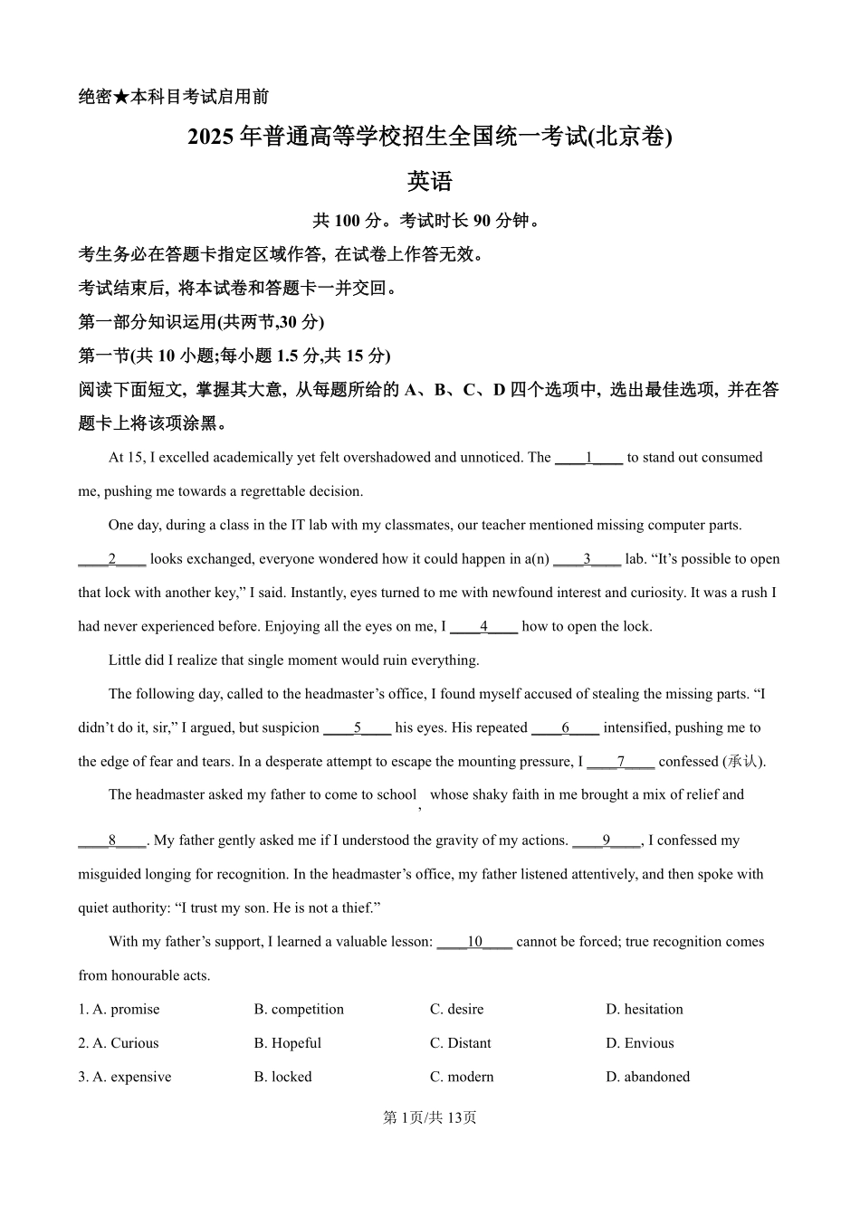 2025英语高考真题及答案（北京卷）.pdf_第1页
