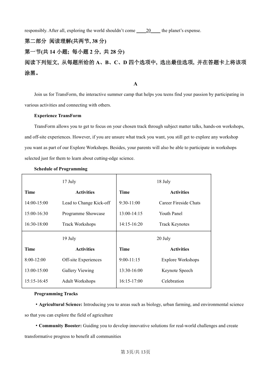 2025英语高考真题及答案（北京卷）.pdf_第3页