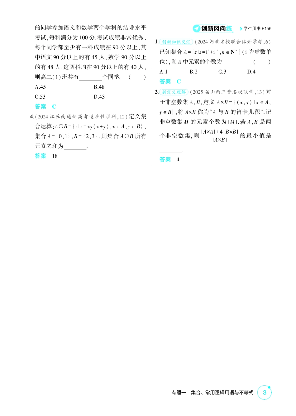 2026版53高考数学总复习A版精炼-1 1  集合.pdf_第3页
