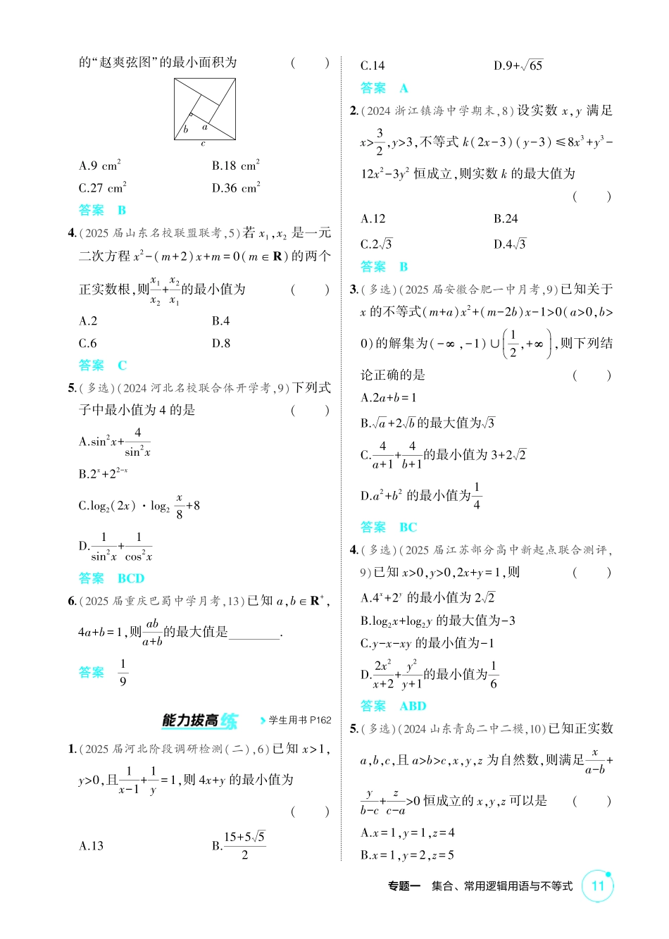 2026版53高考数学总复习A版精炼-1 4  基本不等式.pdf_第2页