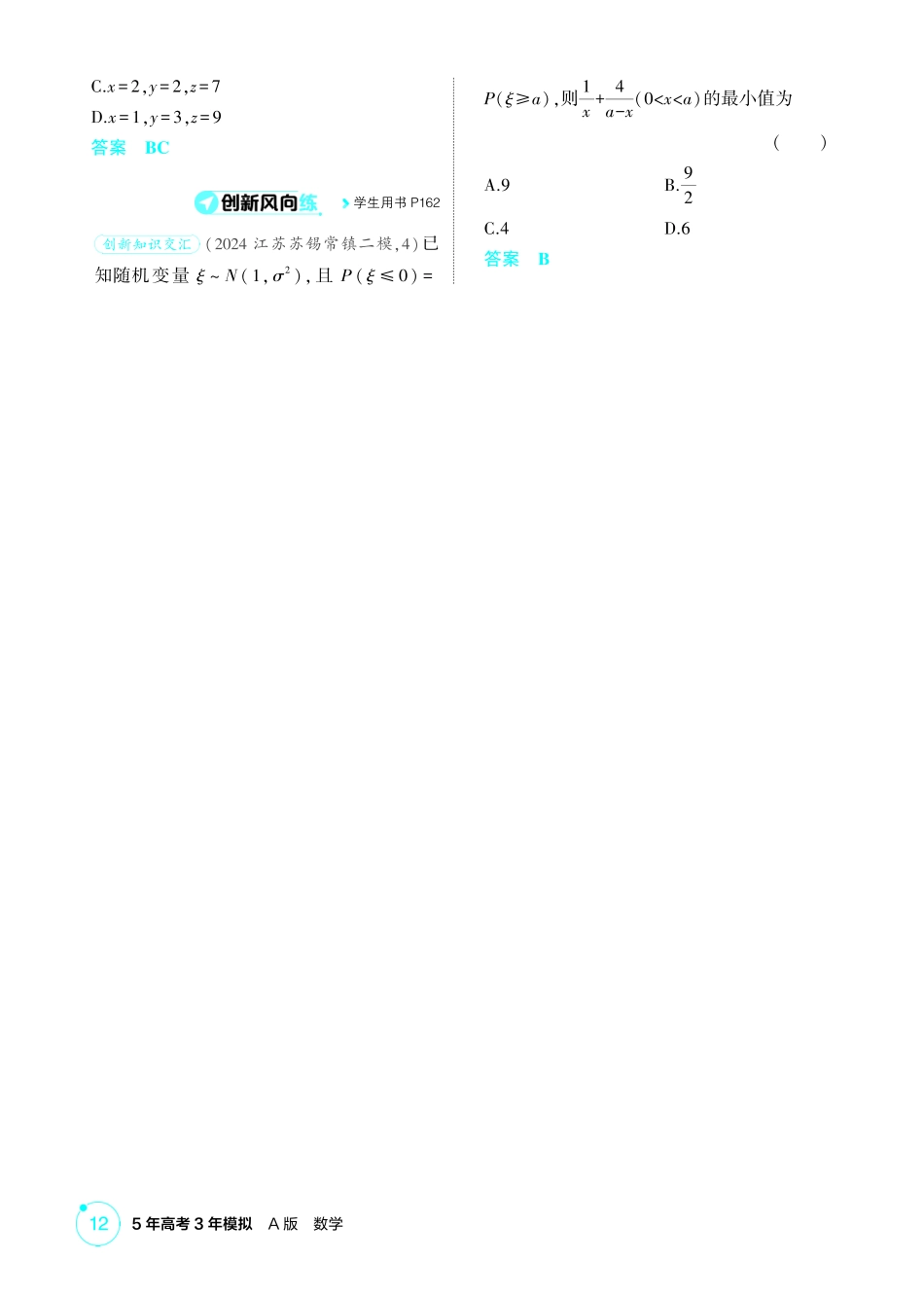 2026版53高考数学总复习A版精炼-1 4  基本不等式.pdf_第3页