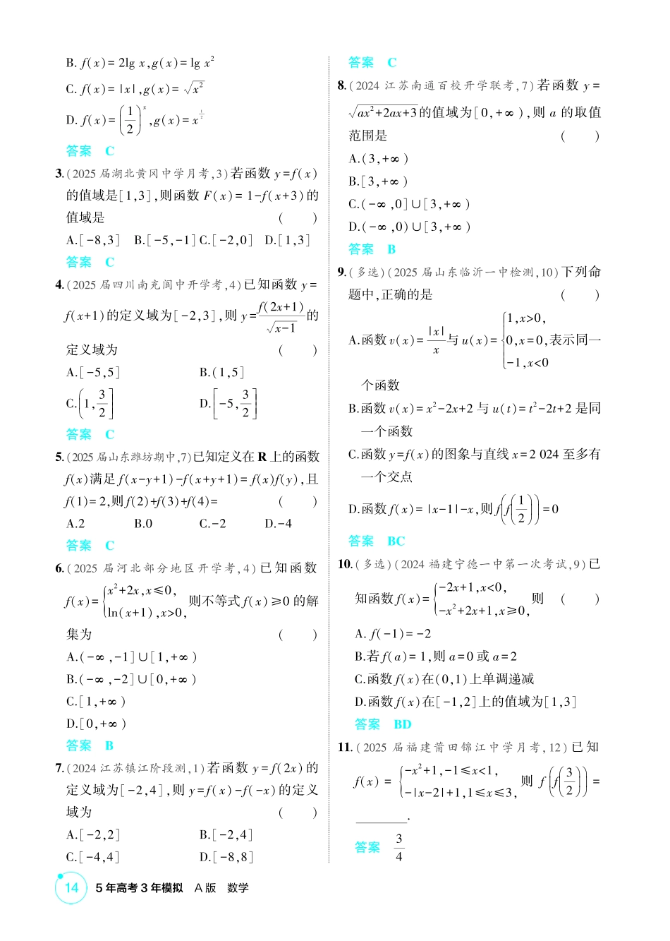 2026版53高考数学总复习A版精炼-2 1  函数的概念及表示.pdf_第2页