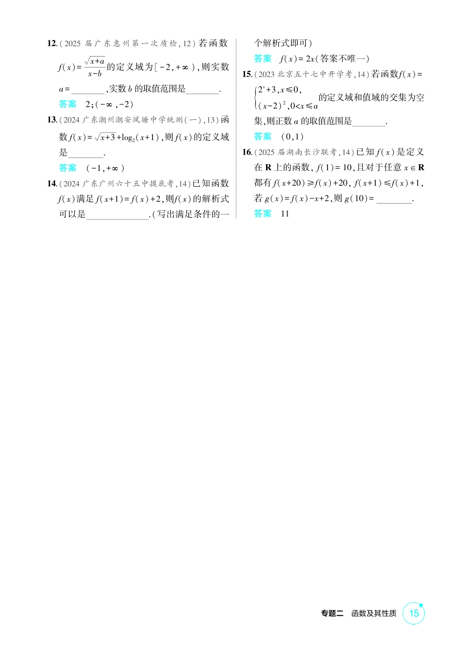 2026版53高考数学总复习A版精炼-2 1  函数的概念及表示.pdf_第3页