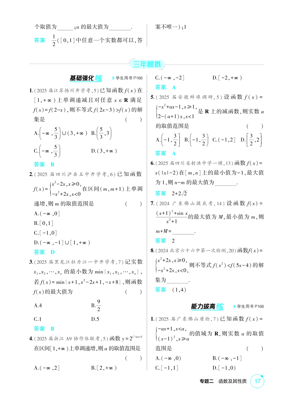 2026版53高考数学总复习A版精炼-2 2  函数的单调性和最值.pdf_第2页
